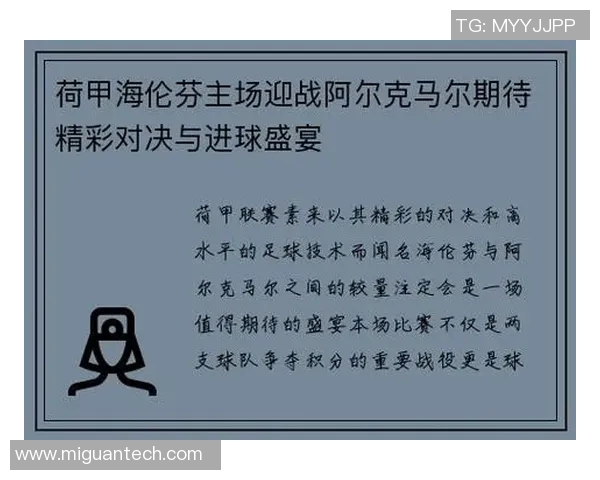 马尔默与法尔激战在即球迷期待精彩对决与精彩进球